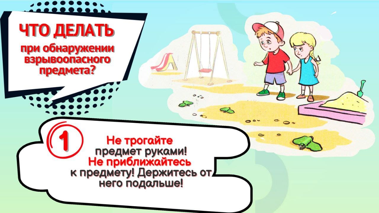 Минная безопасность.