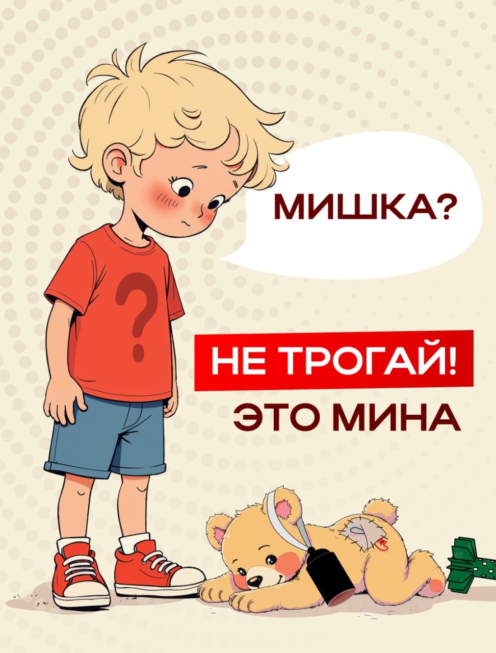 Минная безопасность.